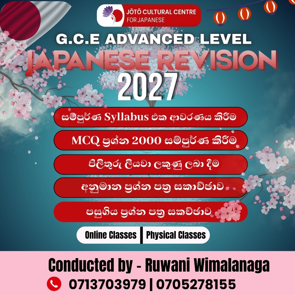 G.C.E Advanced Level Japanese Revision 2027 Class Poster Conducted by Ruwani Wimalanaga